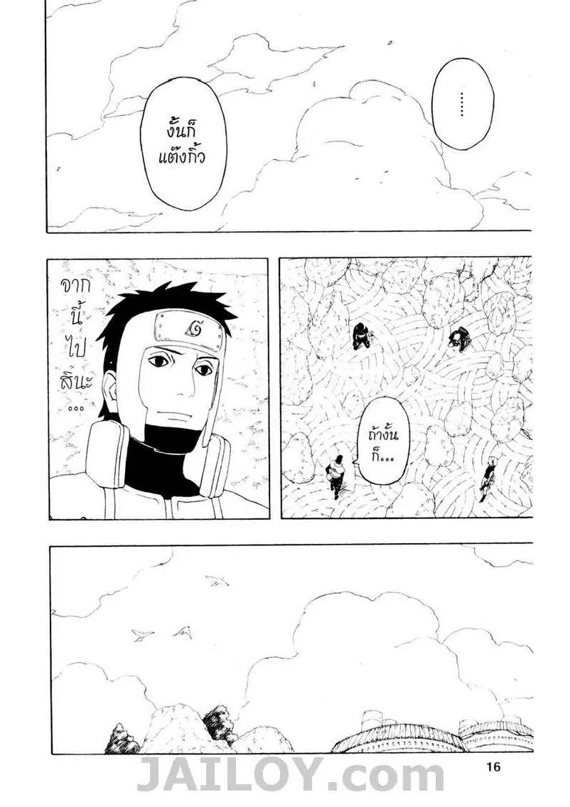 Naruto - หน้า 8