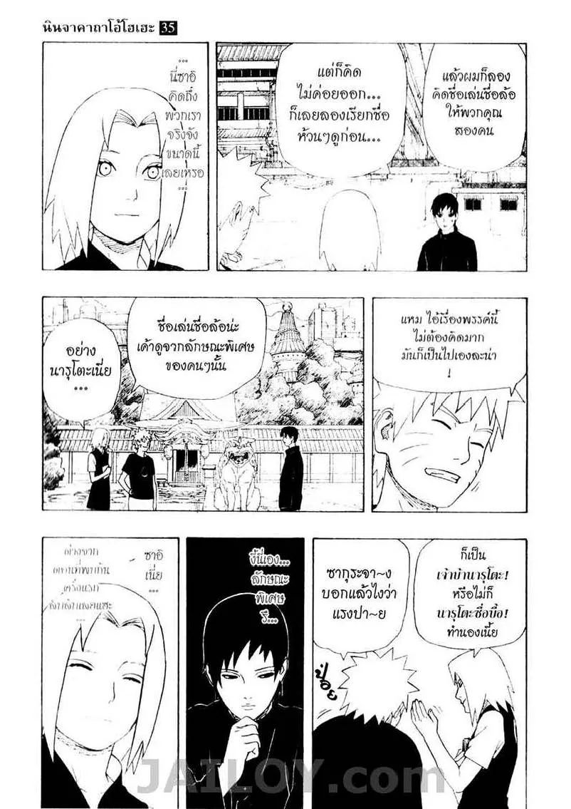 Naruto - หน้า 10