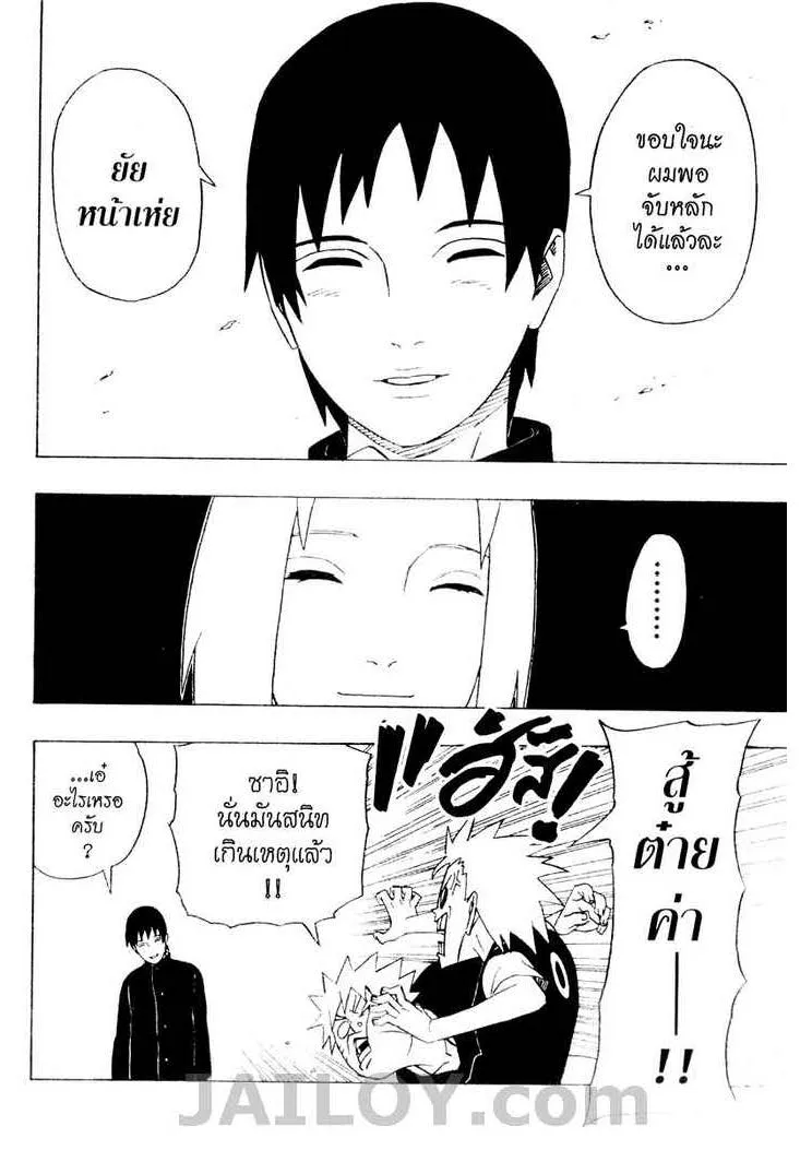 Naruto - หน้า 11