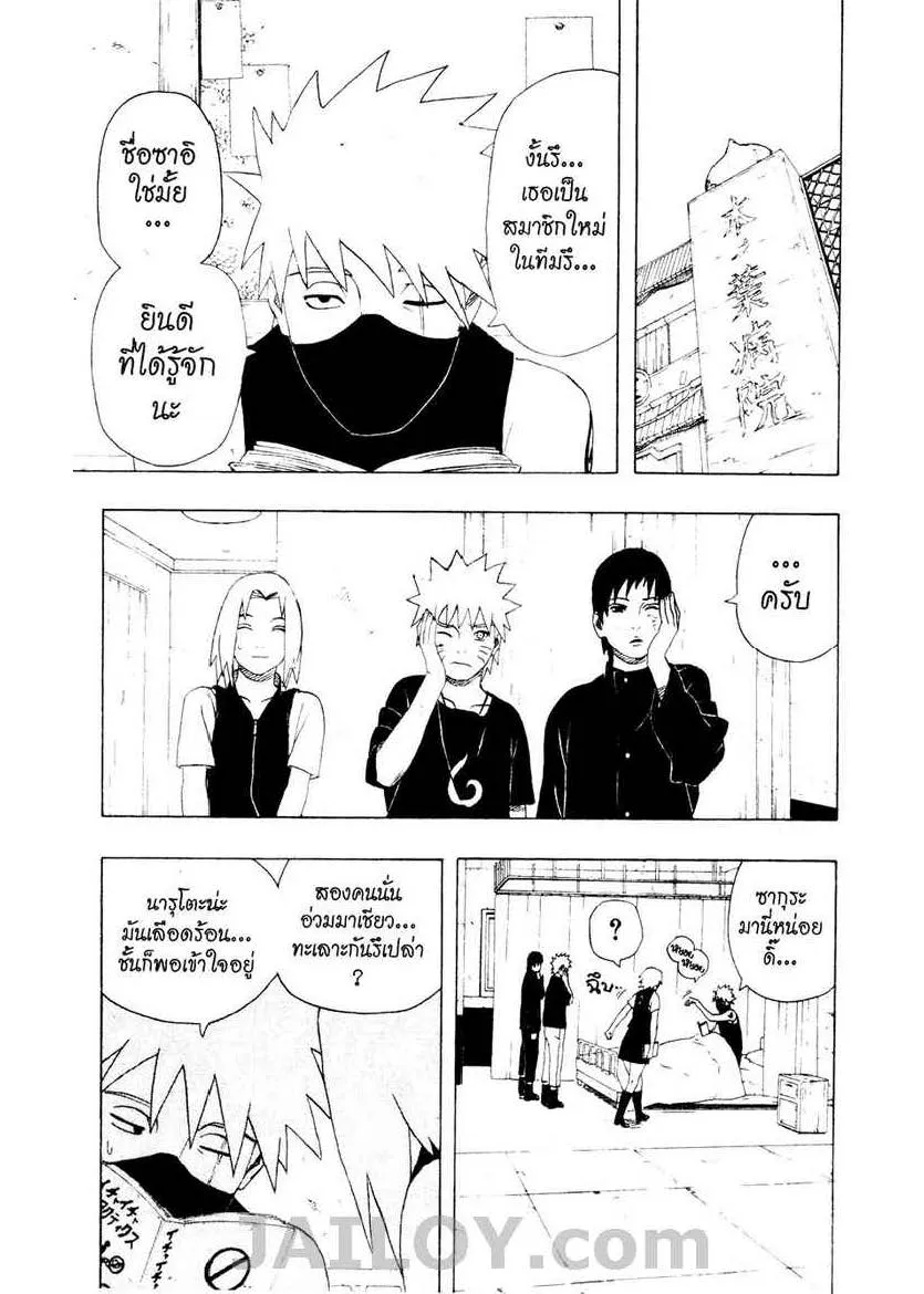 Naruto - หน้า 12