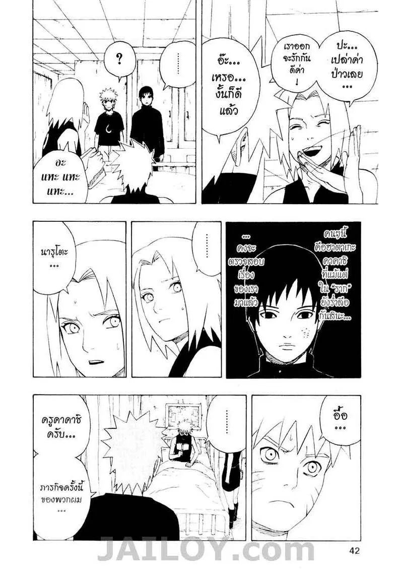 Naruto - หน้า 13