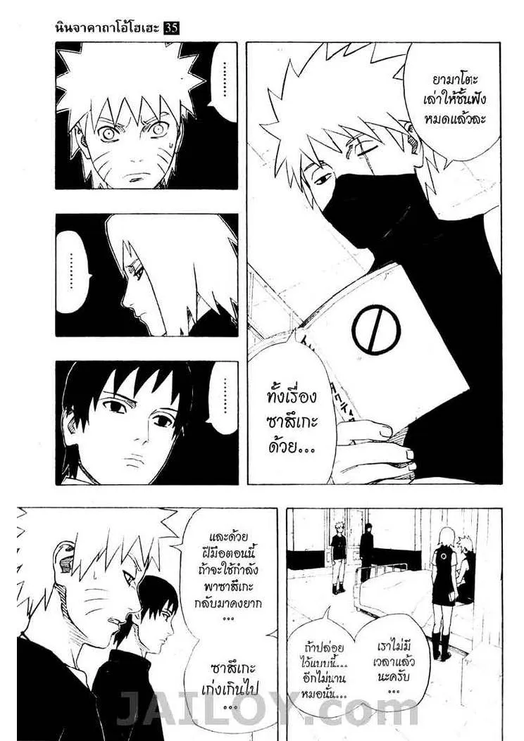 Naruto - หน้า 14