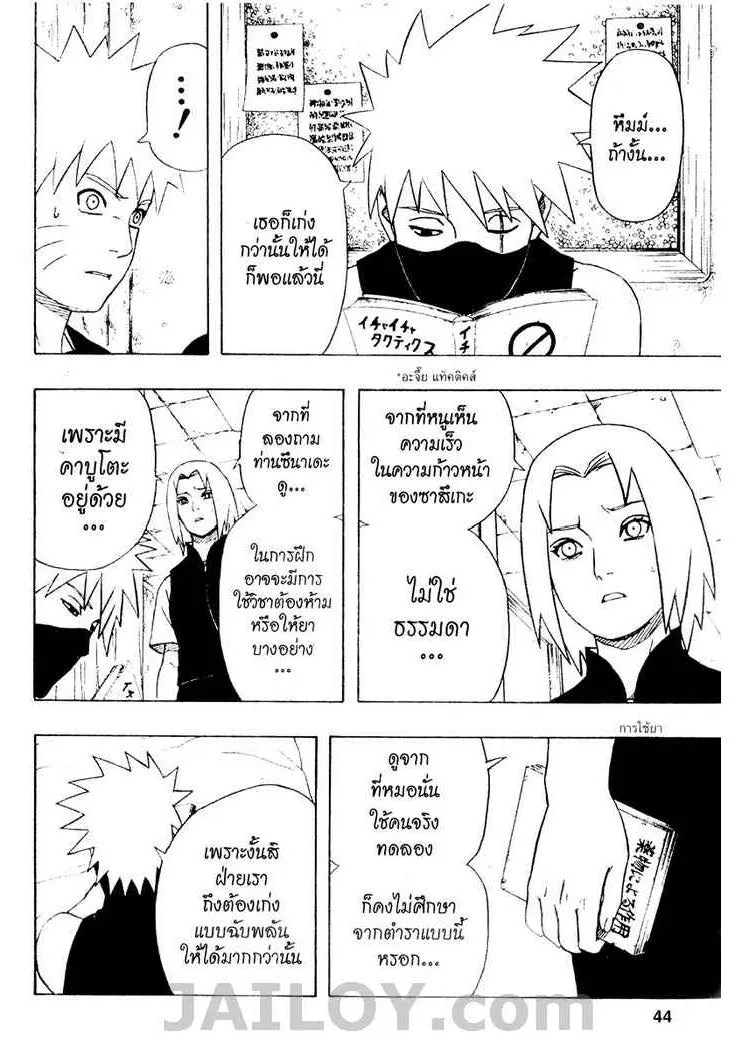 Naruto - หน้า 15