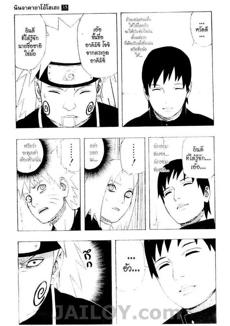 Naruto - หน้า 10