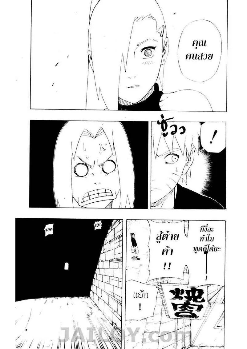 Naruto - หน้า 12