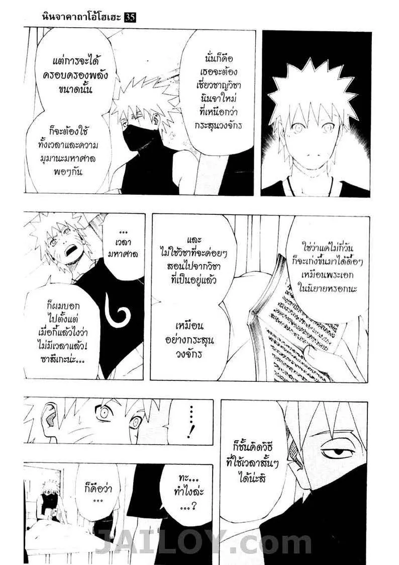 Naruto - หน้า 2