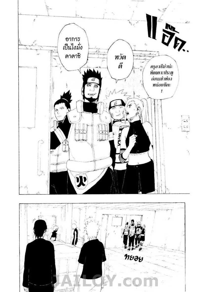 Naruto - หน้า 3