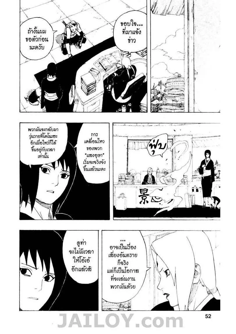 Naruto - หน้า 5