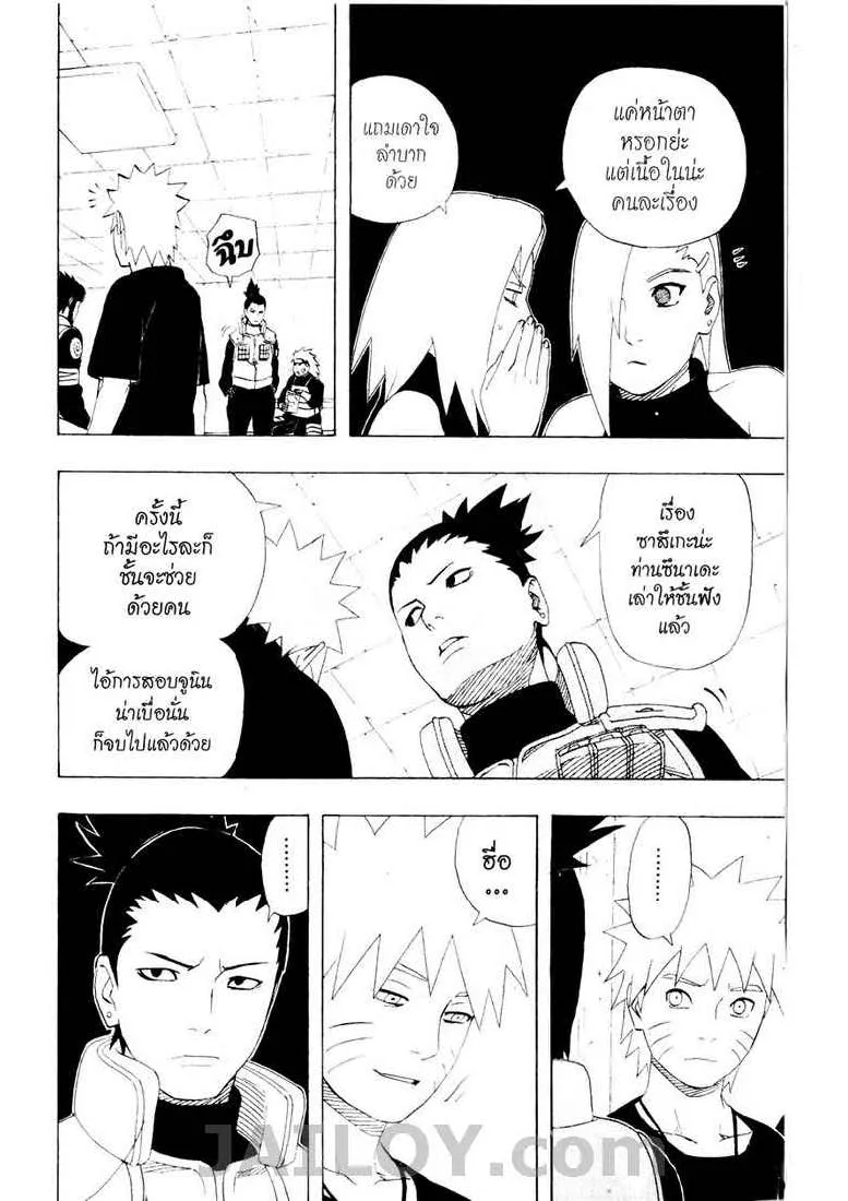 Naruto - หน้า 7