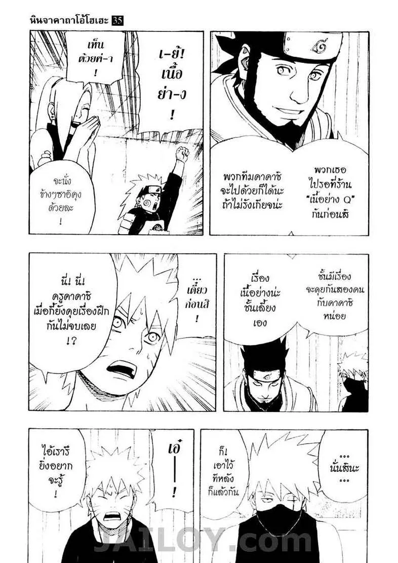 Naruto - หน้า 8