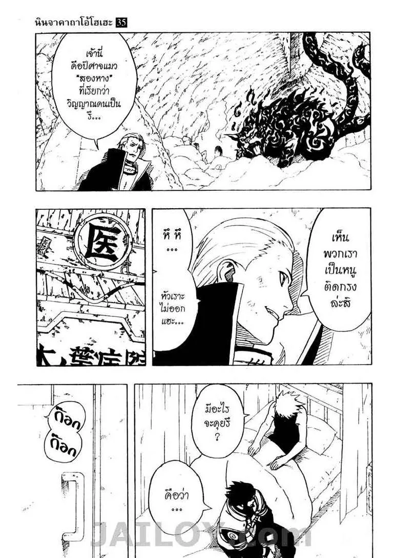 Naruto - หน้า 12