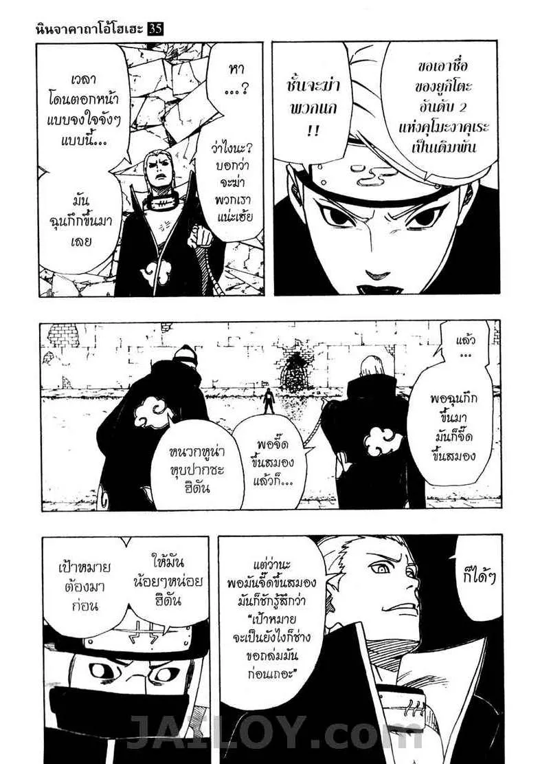 Naruto - หน้า 4