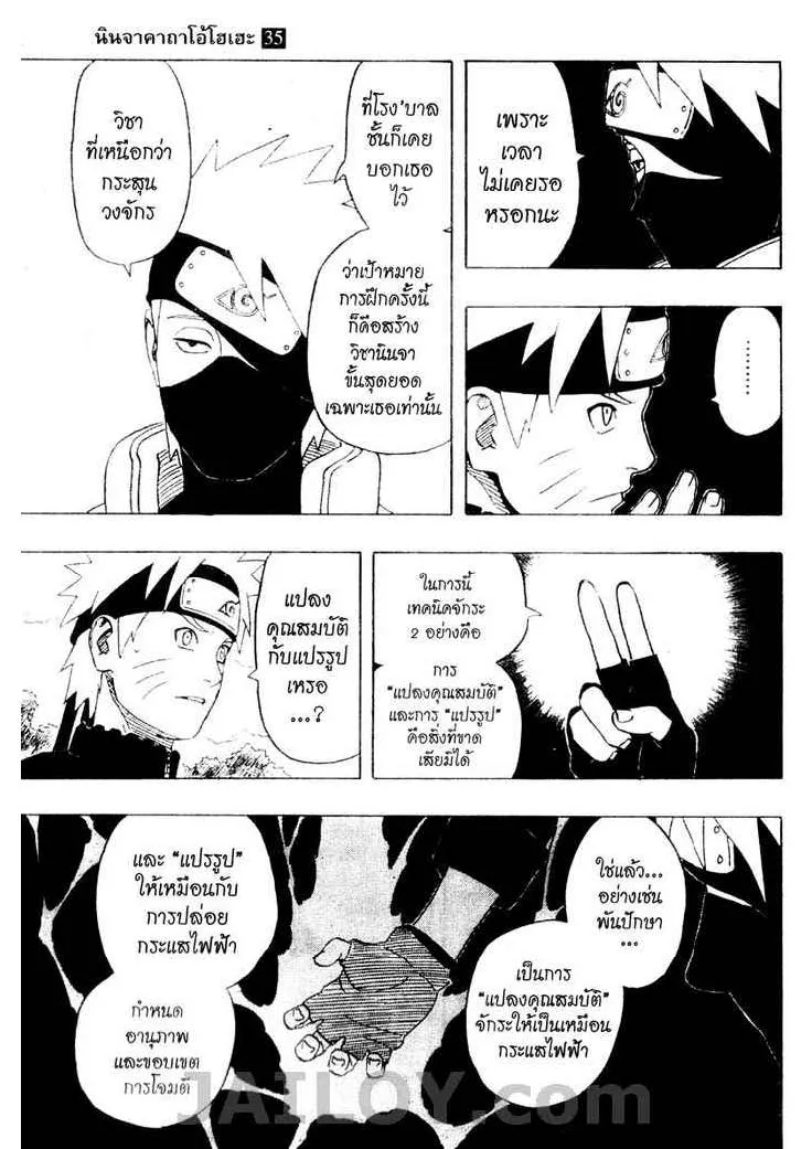 Naruto - หน้า 10