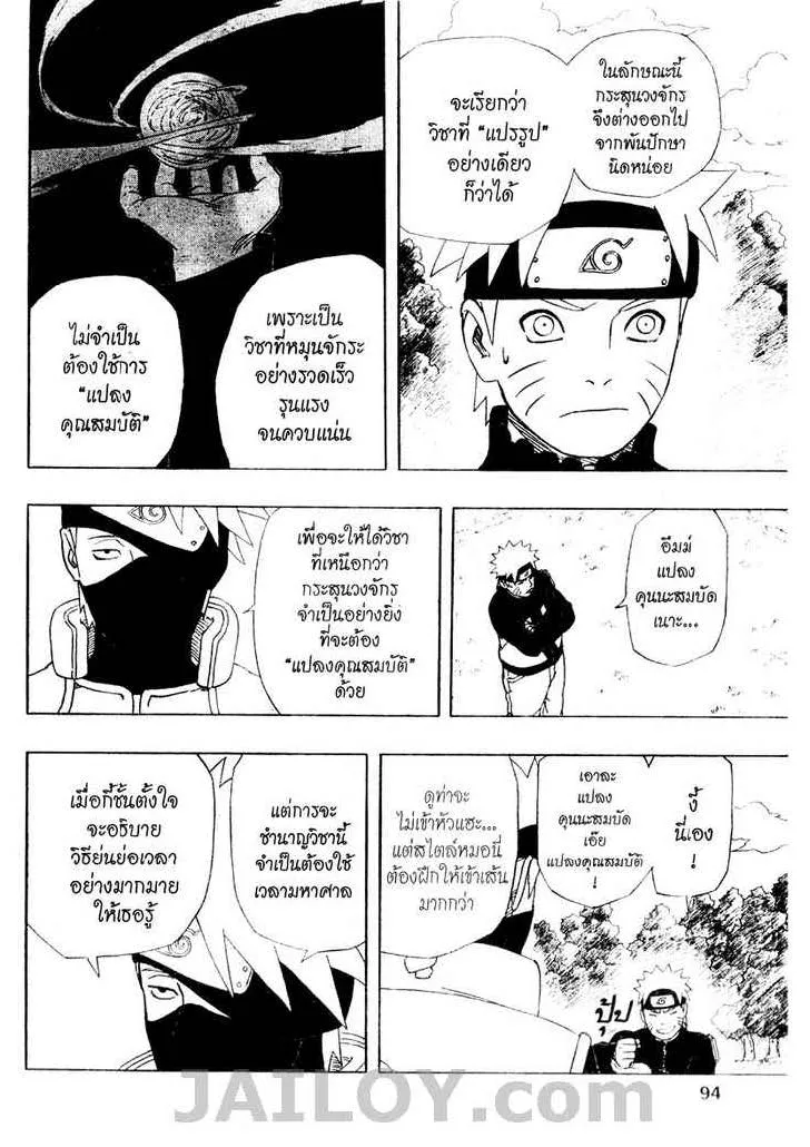 Naruto - หน้า 11