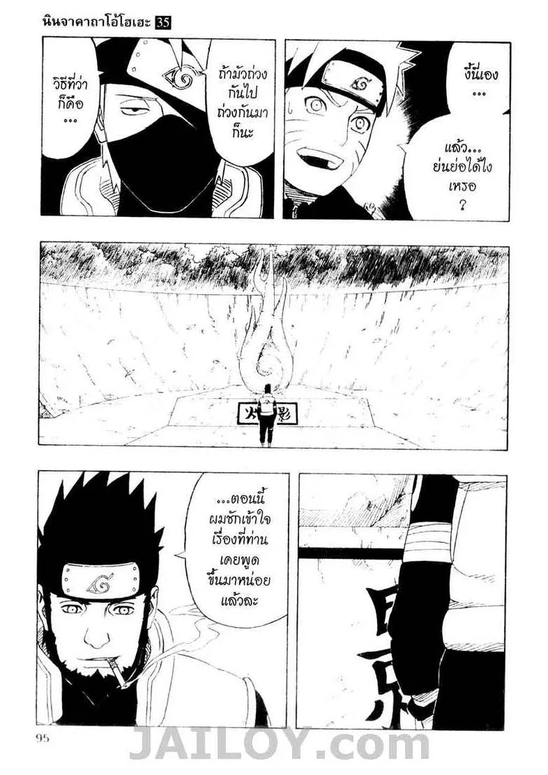 Naruto - หน้า 12