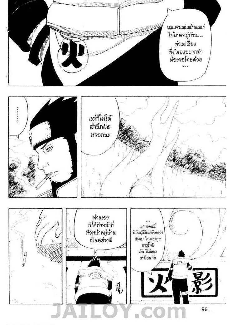 Naruto - หน้า 13