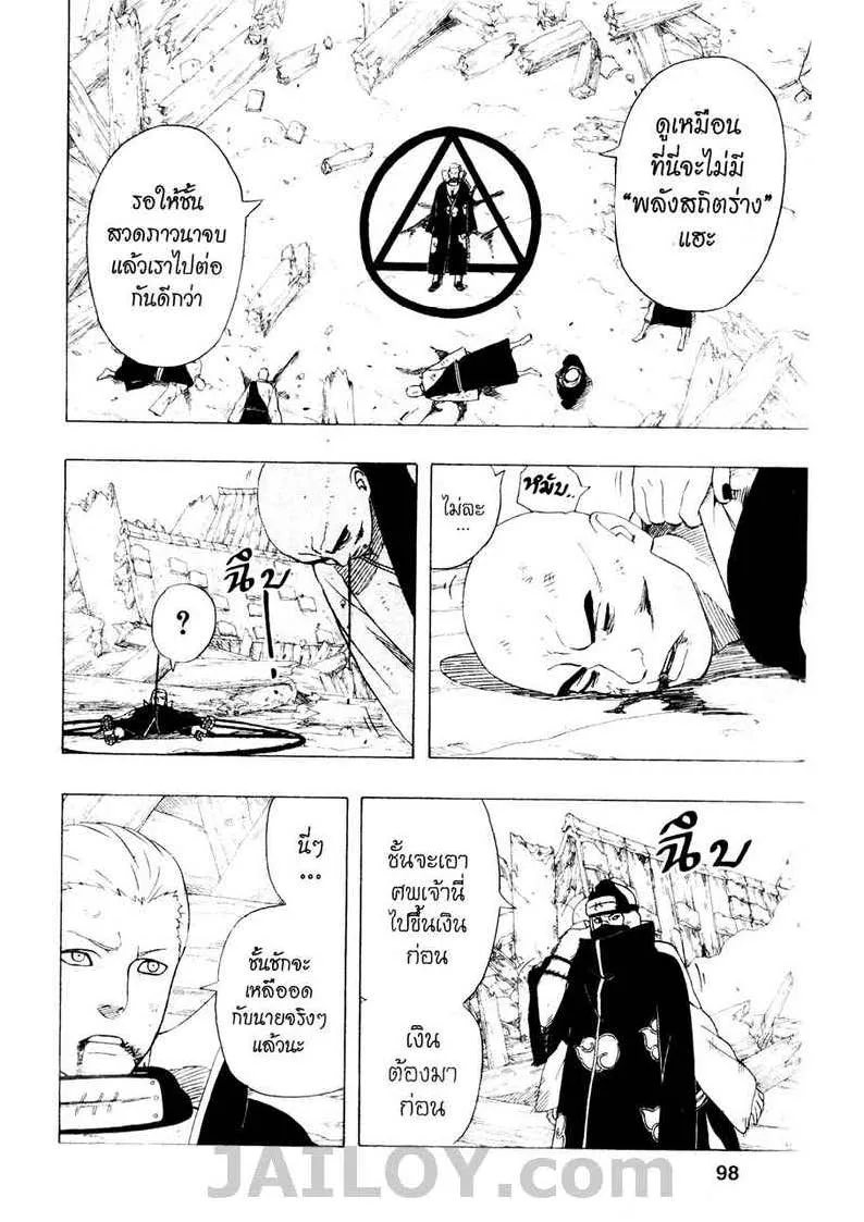 Naruto - หน้า 15