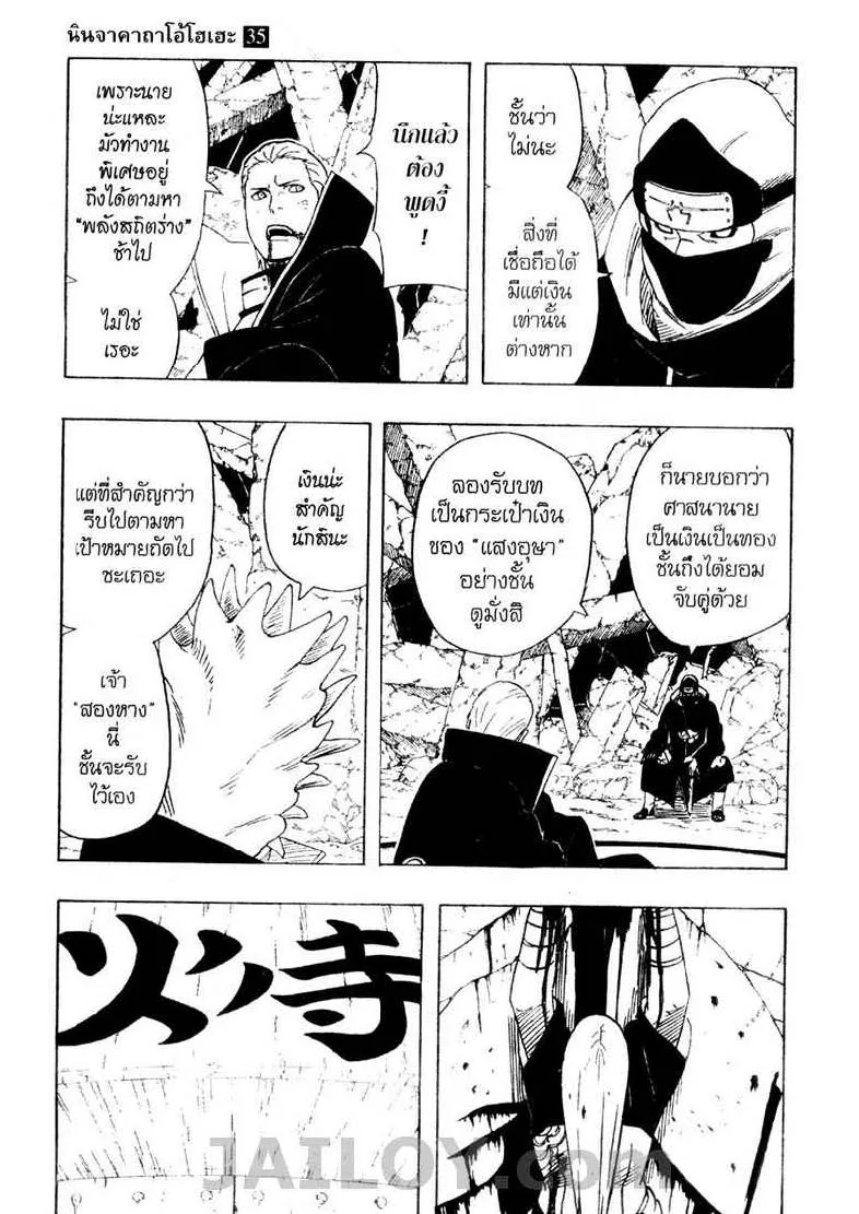 Naruto - หน้า 2