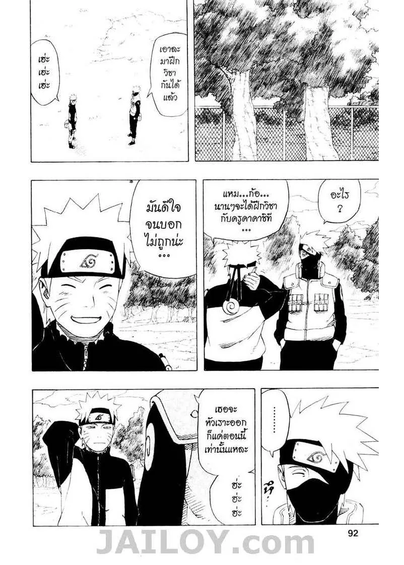 Naruto - หน้า 9