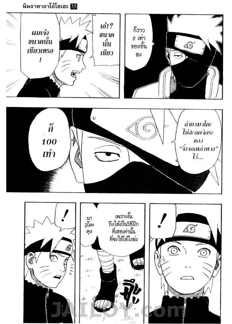 Naruto - หน้า 10