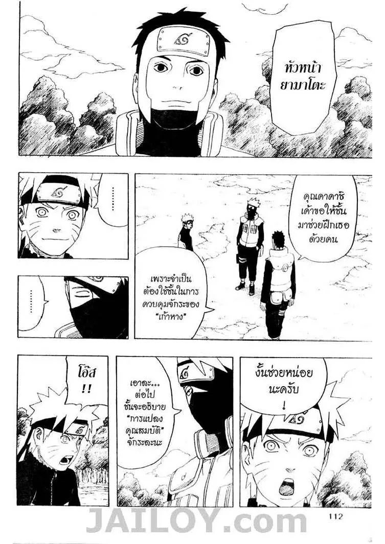 Naruto - หน้า 11