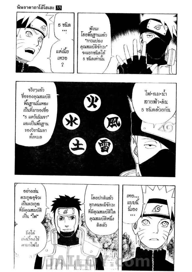 Naruto - หน้า 12