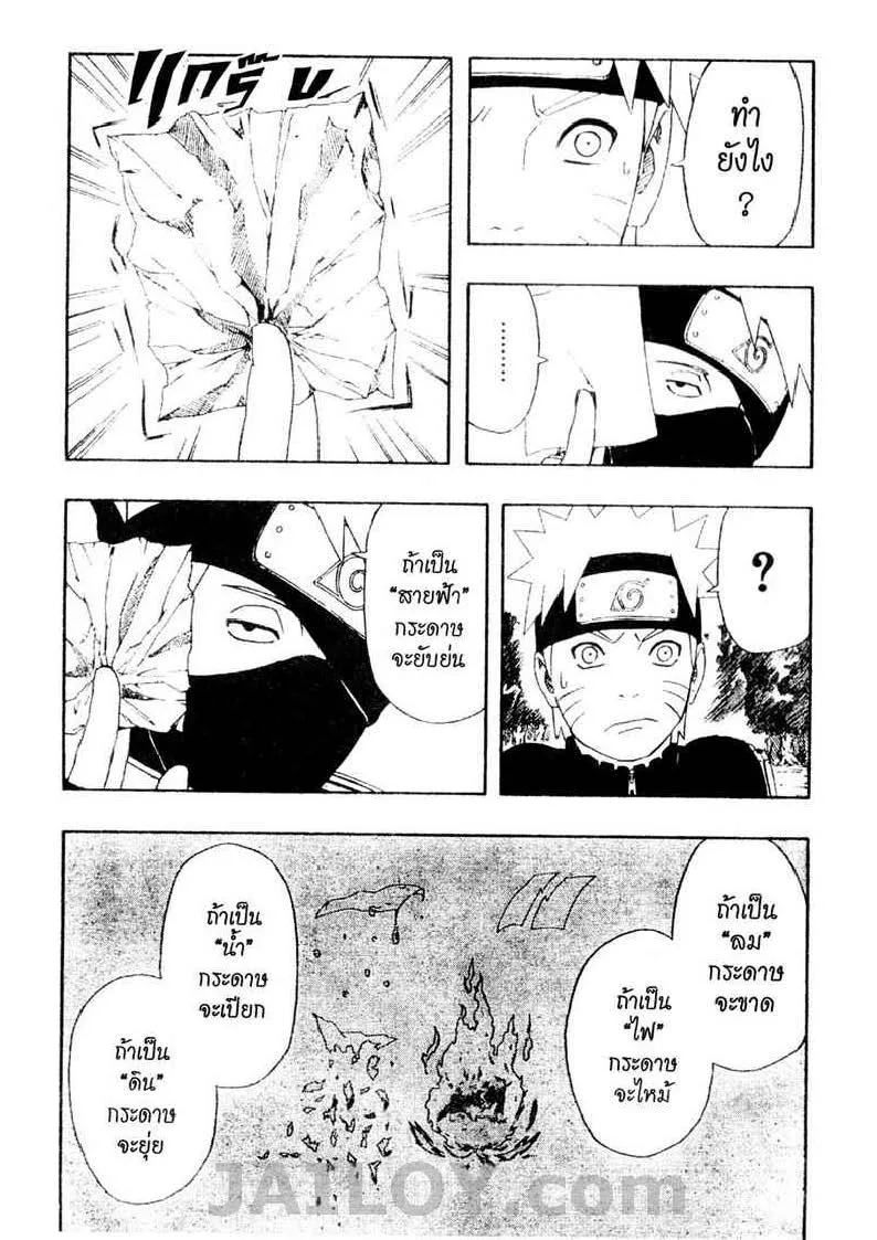 Naruto - หน้า 14