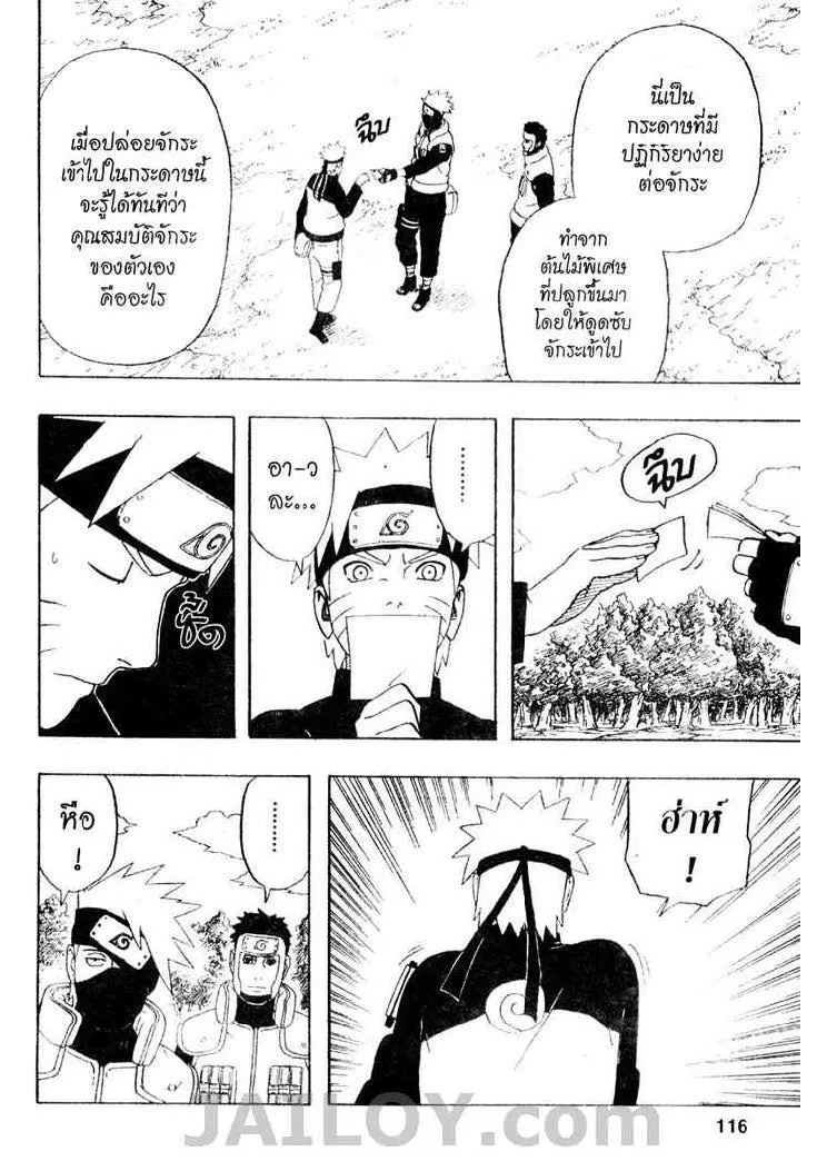 Naruto - หน้า 15