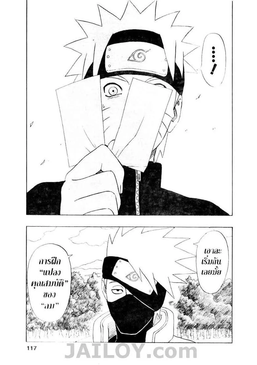 Naruto - หน้า 16