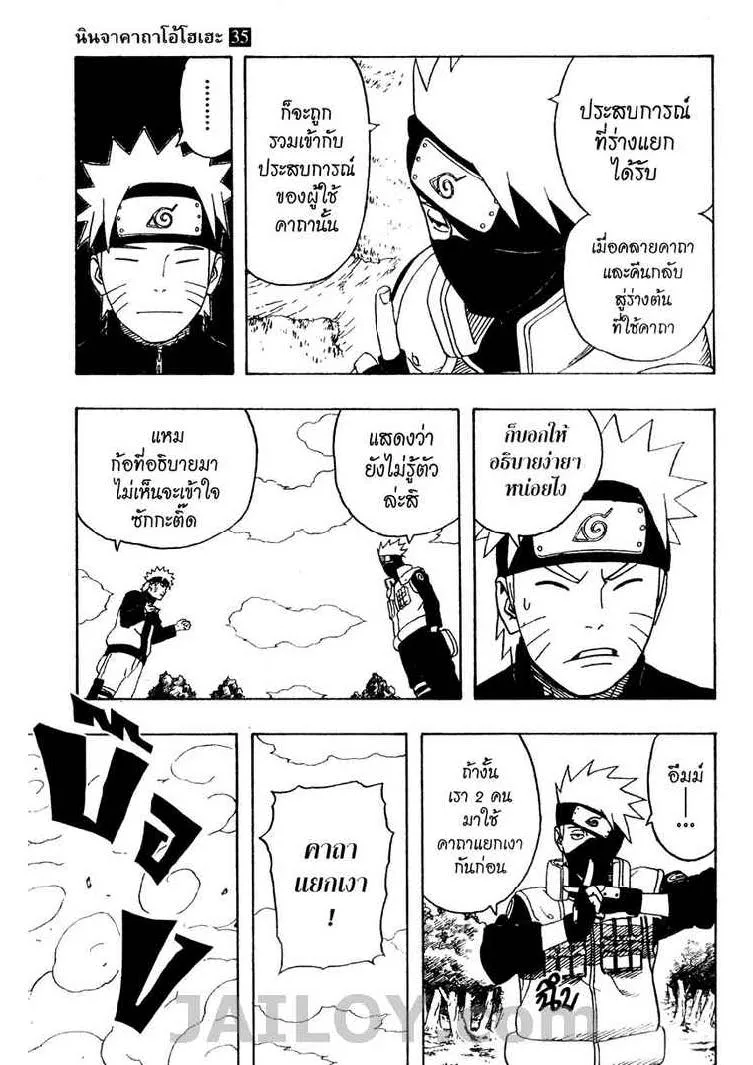 Naruto - หน้า 2