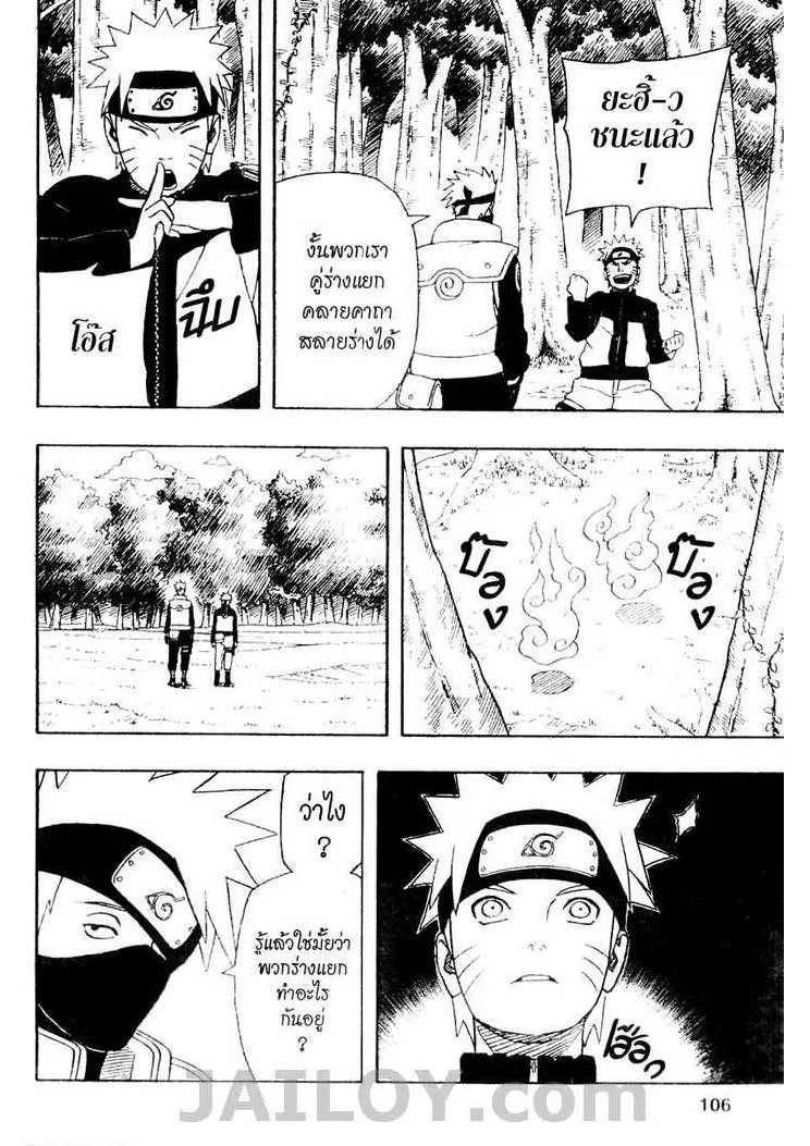 Naruto - หน้า 5