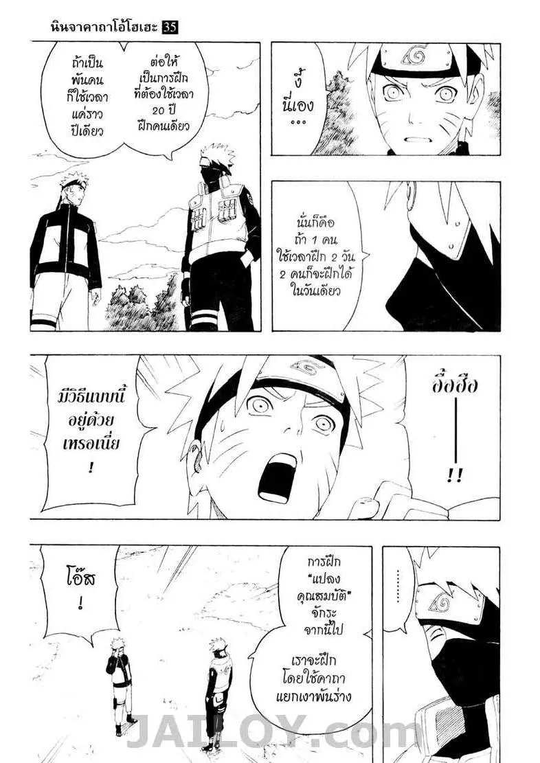 Naruto - หน้า 8