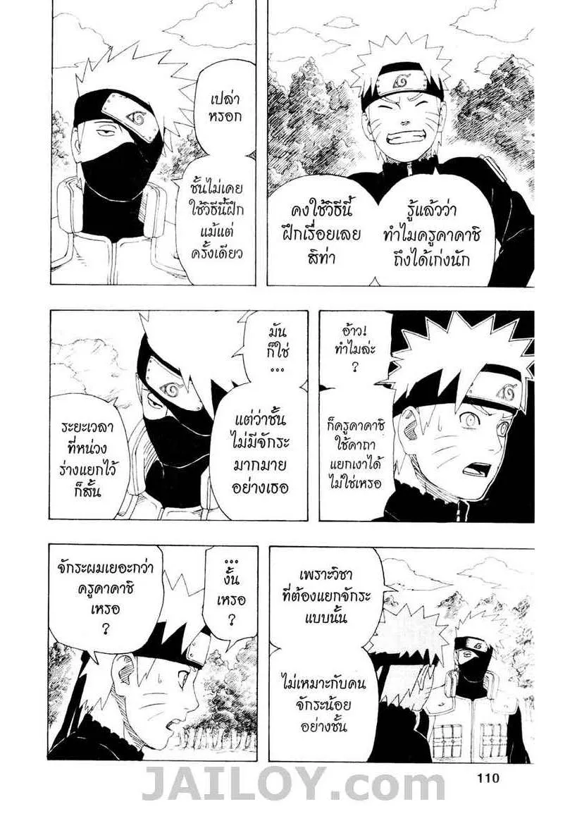 Naruto - หน้า 9