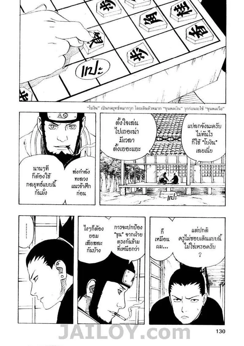 Naruto - หน้า 11