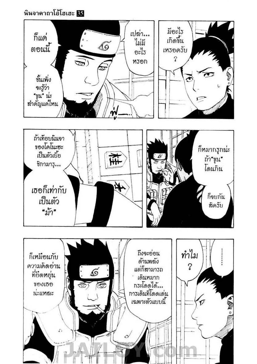 Naruto - หน้า 12