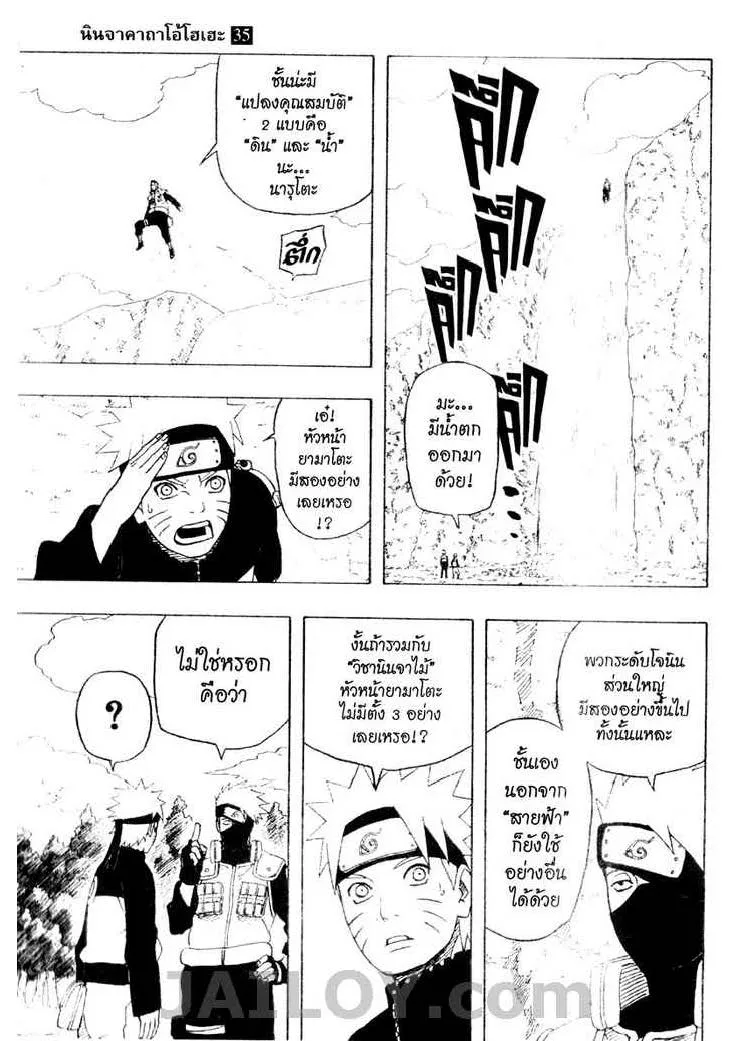 Naruto - หน้า 4