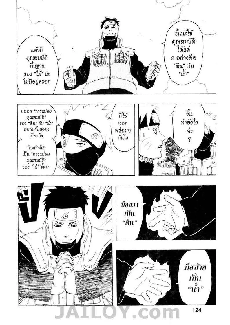 Naruto - หน้า 5