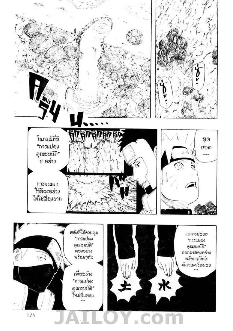 Naruto - หน้า 6