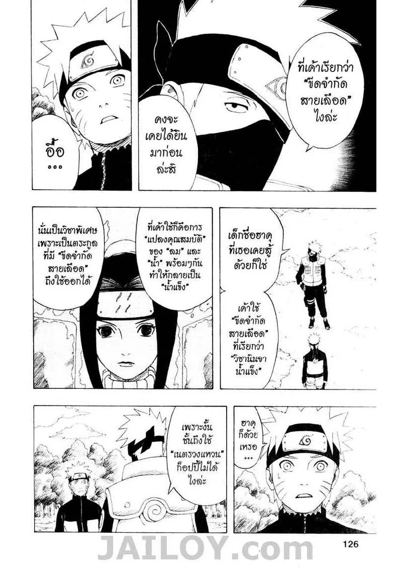 Naruto - หน้า 7