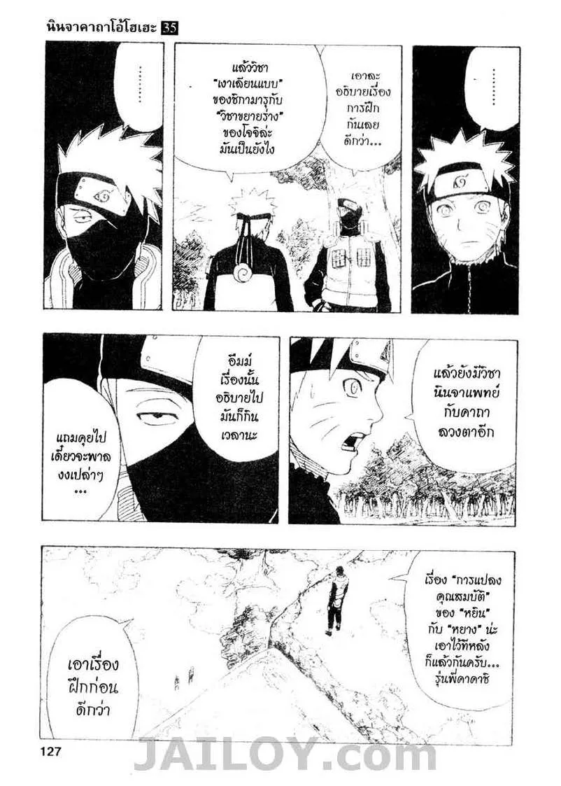 Naruto - หน้า 8