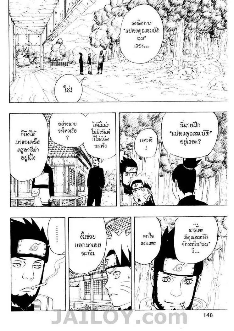 Naruto - หน้า 11