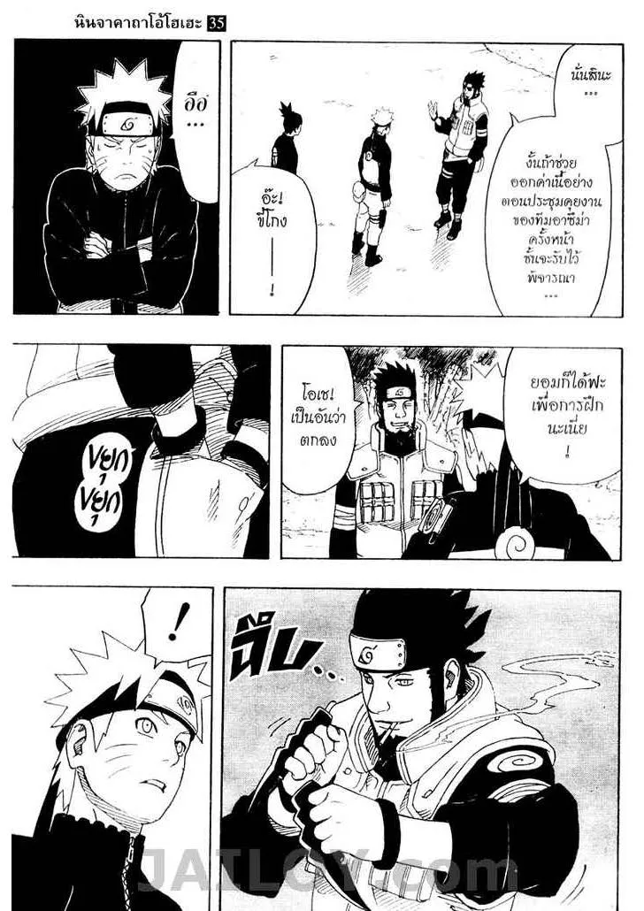 Naruto - หน้า 12