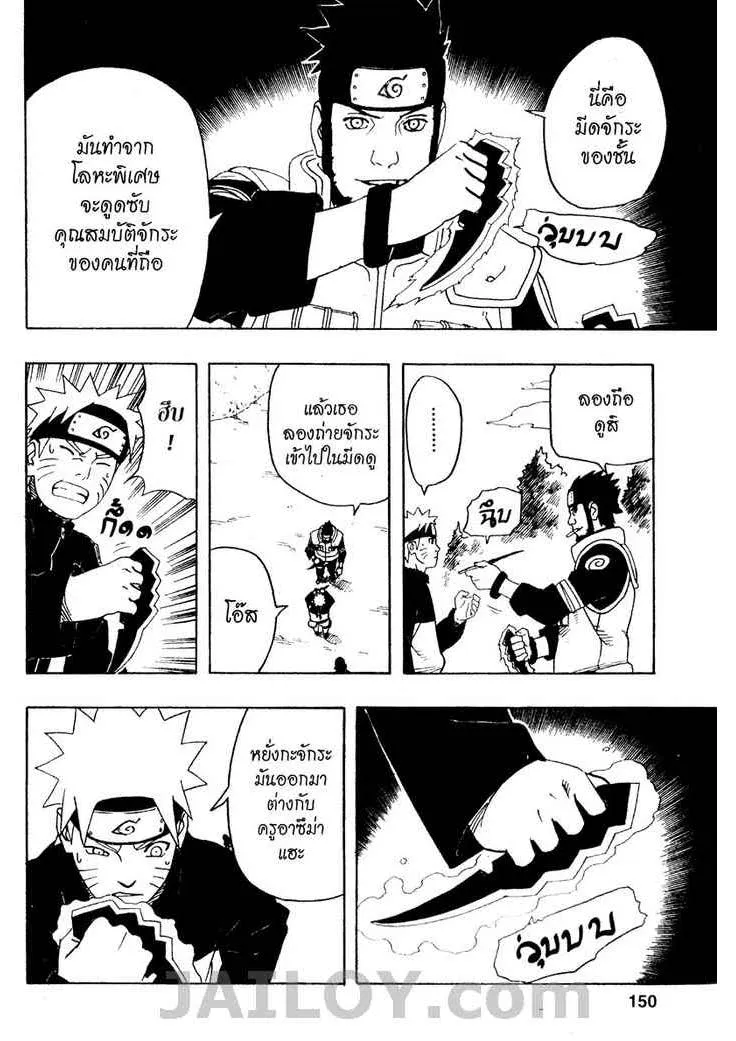 Naruto - หน้า 13