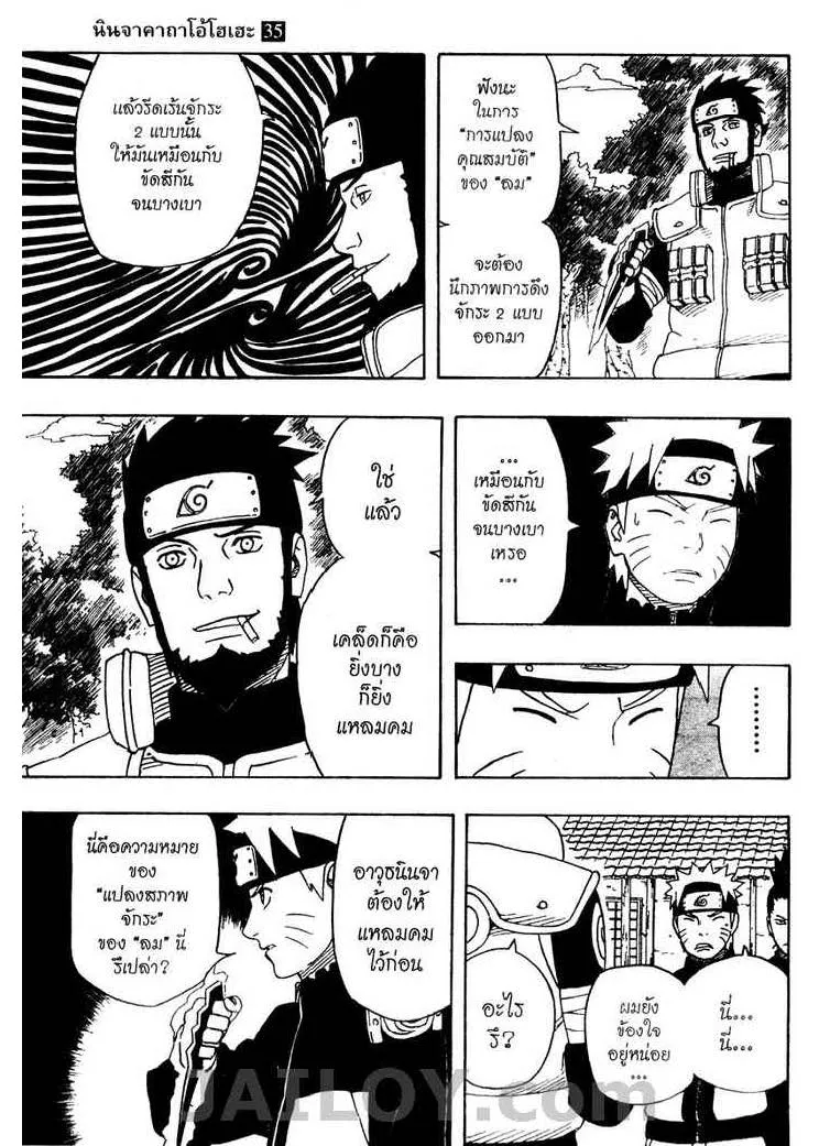 Naruto - หน้า 14