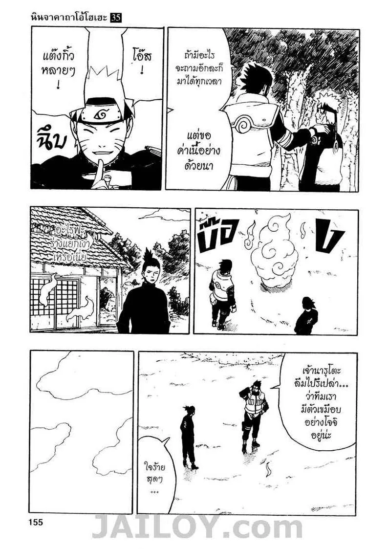 Naruto - หน้า 18