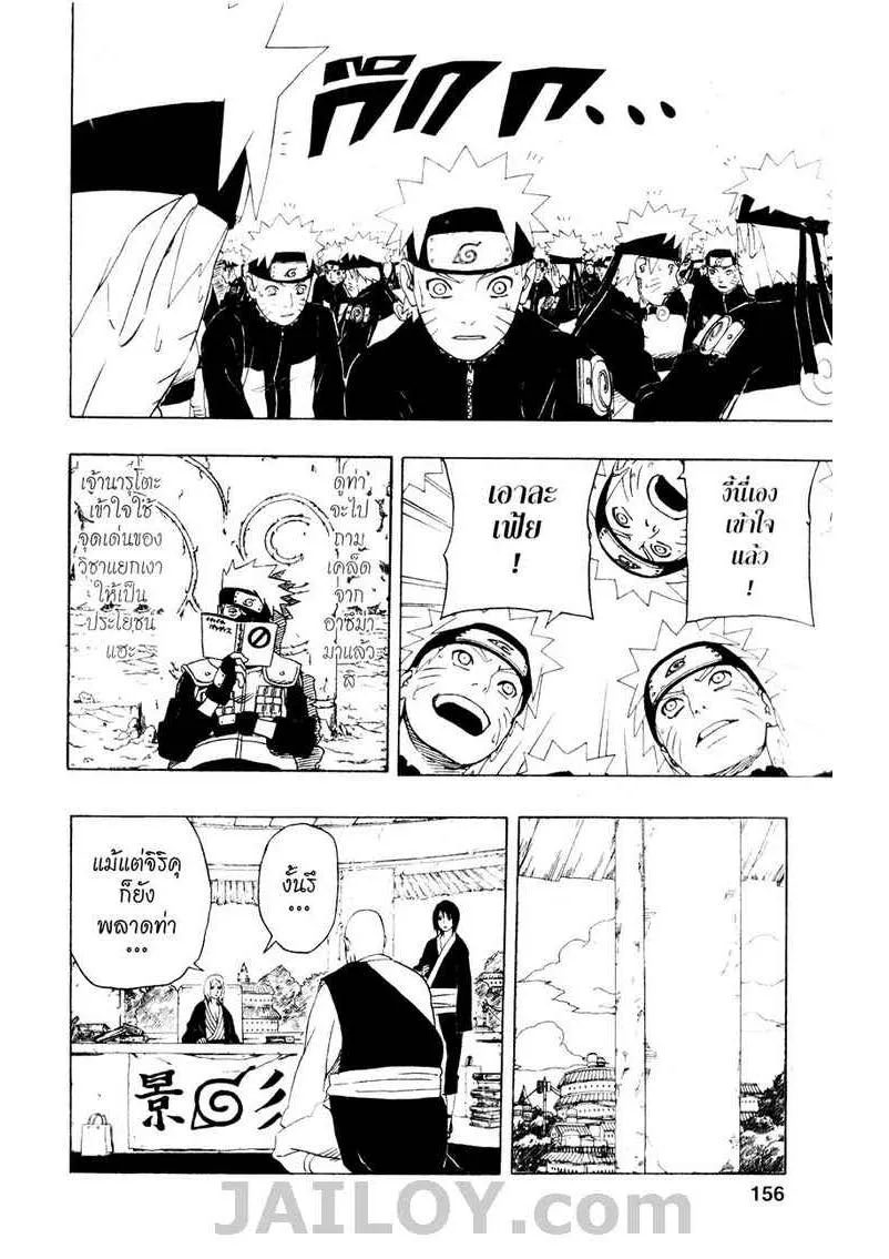 Naruto - หน้า 19