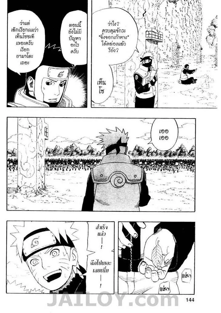 Naruto - หน้า 7