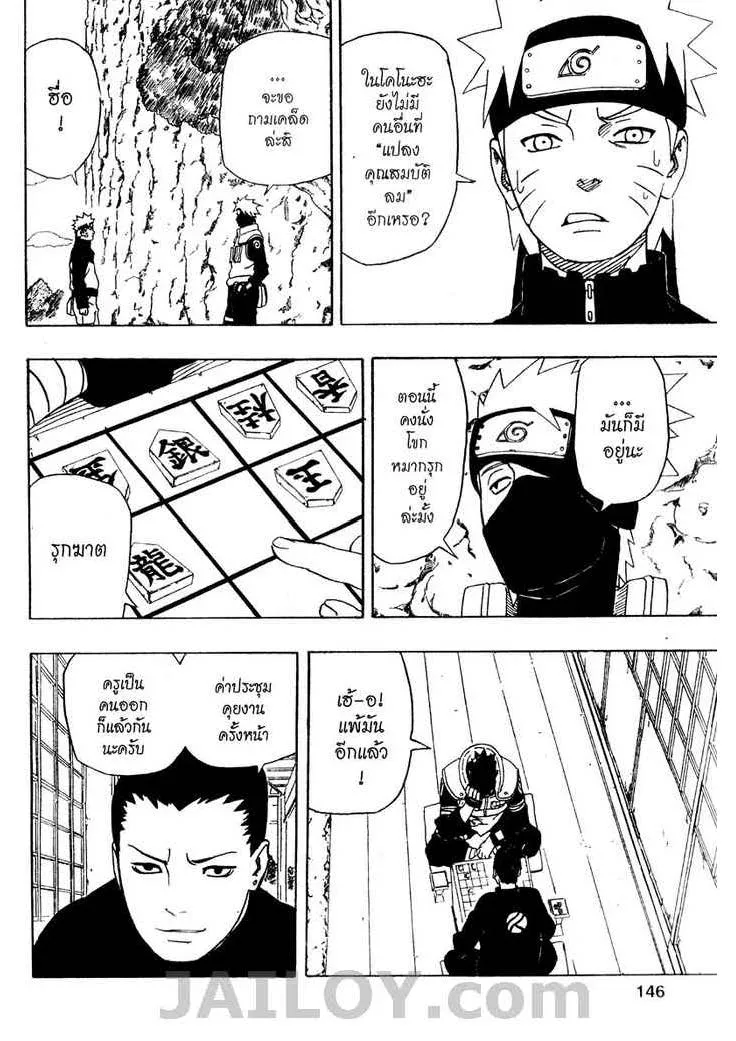 Naruto - หน้า 9