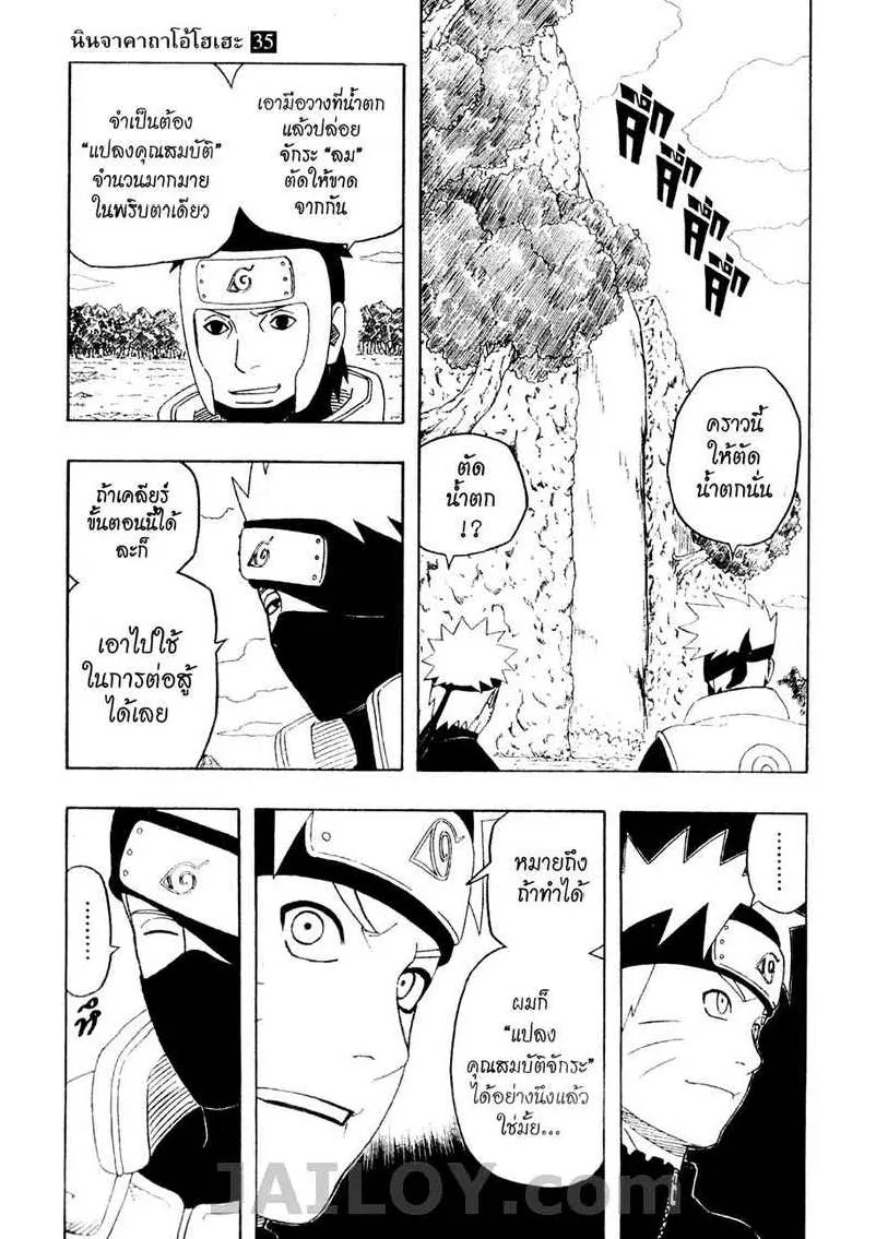 Naruto - หน้า 10