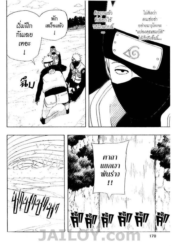 Naruto - หน้า 11